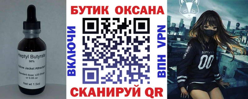 БУТИРАТ бутик Раменское
